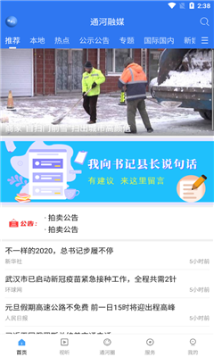 通天下官方版