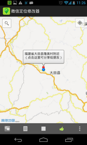 微信定位修改器v1.30