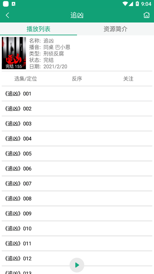 海豚听书官网版