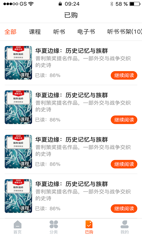 智慧树阅读APP