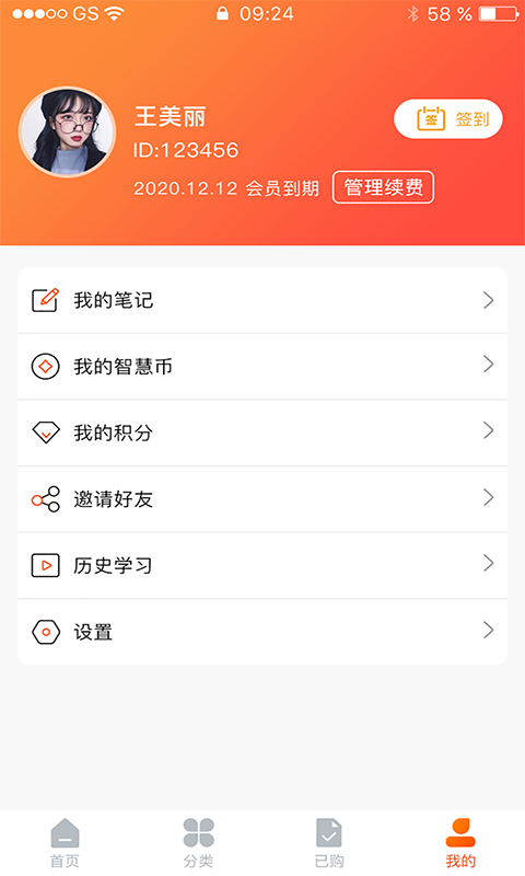 智慧树阅读APP