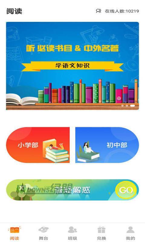 学子成听书APP