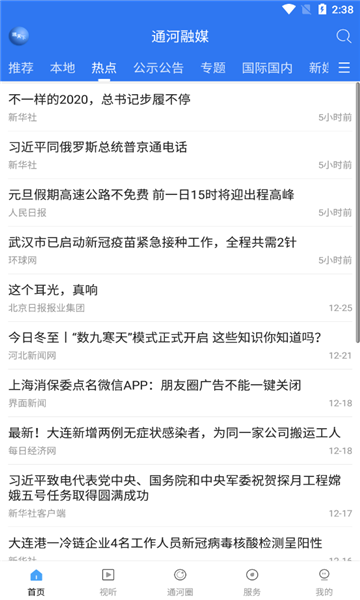 通天下官方版