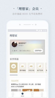 看理想最新版