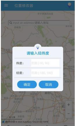 位置修改器免费手机版