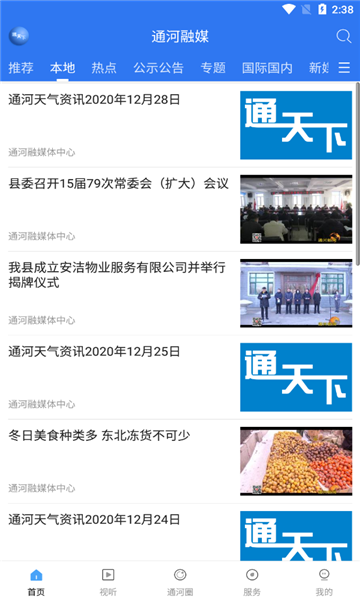 通天下官方版
