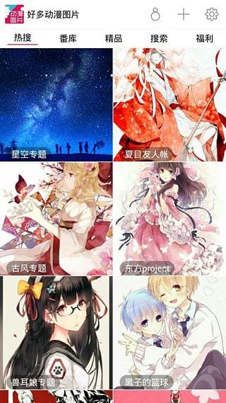 好多动漫图片最新版