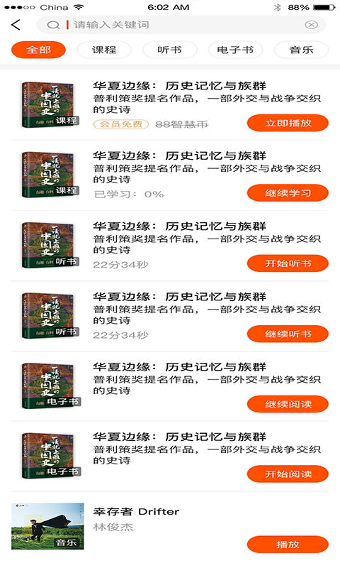 智慧树阅读APP