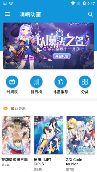 嘀嘀动画最新官网版