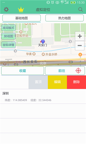 定位精灵2022永久免费版
