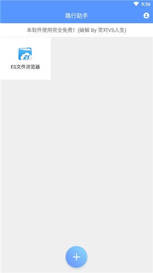 路行助手永久免费版