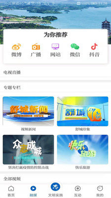 美丽舒城
