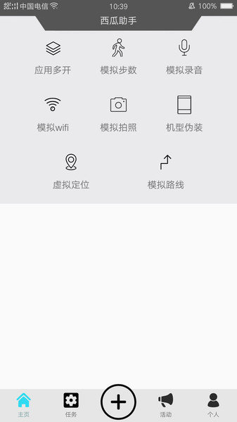 西瓜助手最新破解版