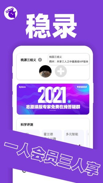 稳录高考志愿
