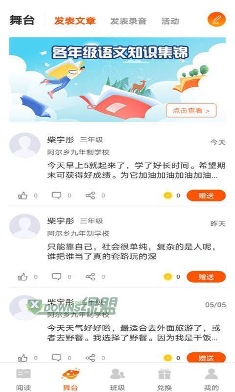 学子成听书APP