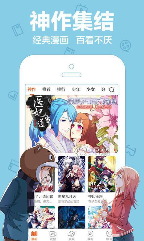 陌陌动漫免广告版