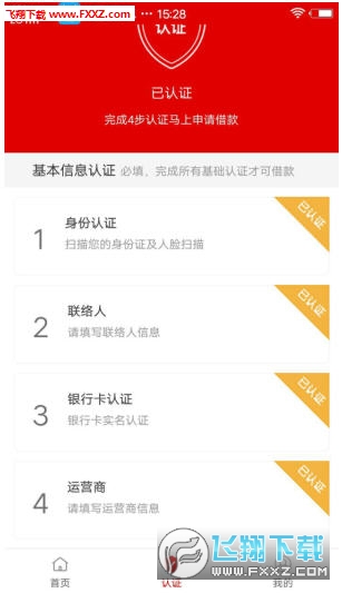 急急贷app手机版