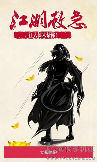 江湖救急app