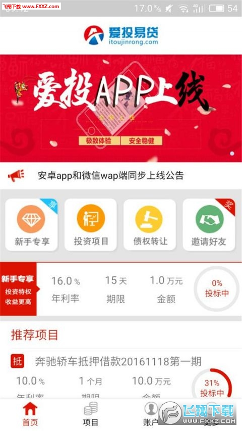 爱投易贷