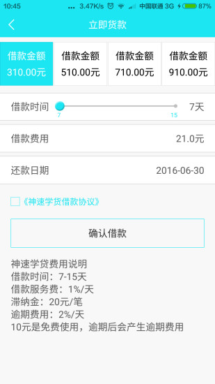 神速学贷app最新下载
