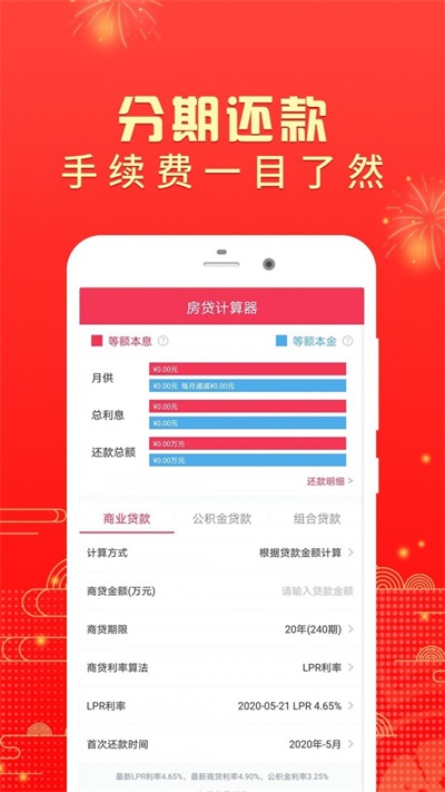 公积金房贷计算器手机版2017下载