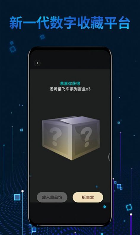 秦宇宙数字藏品官方版