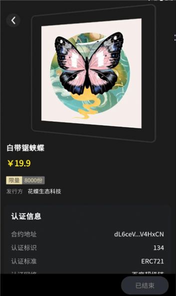 海藏数字藏品app官方版