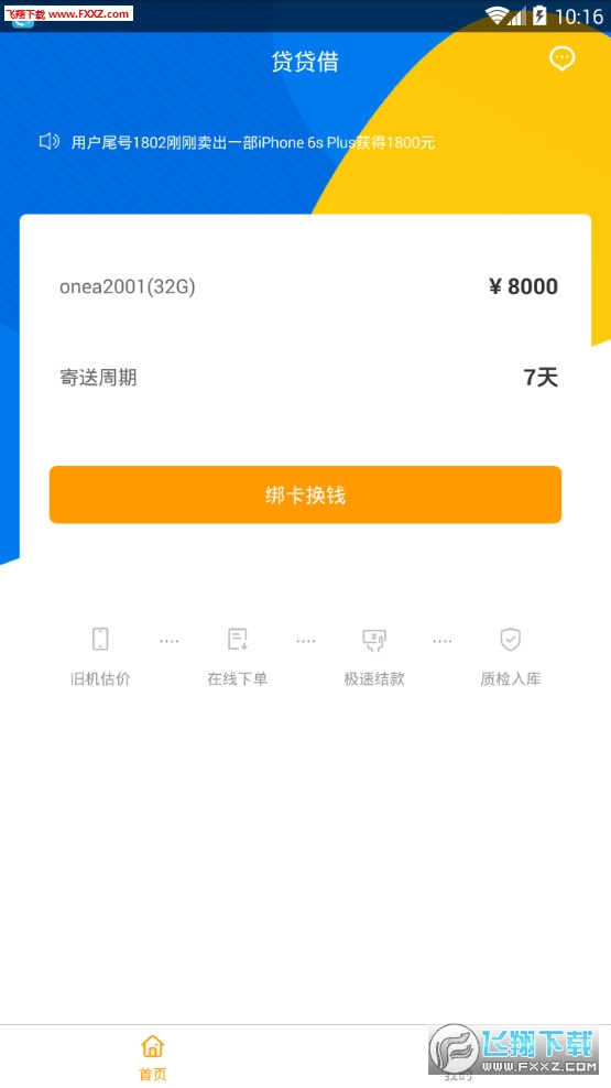 贷贷借app