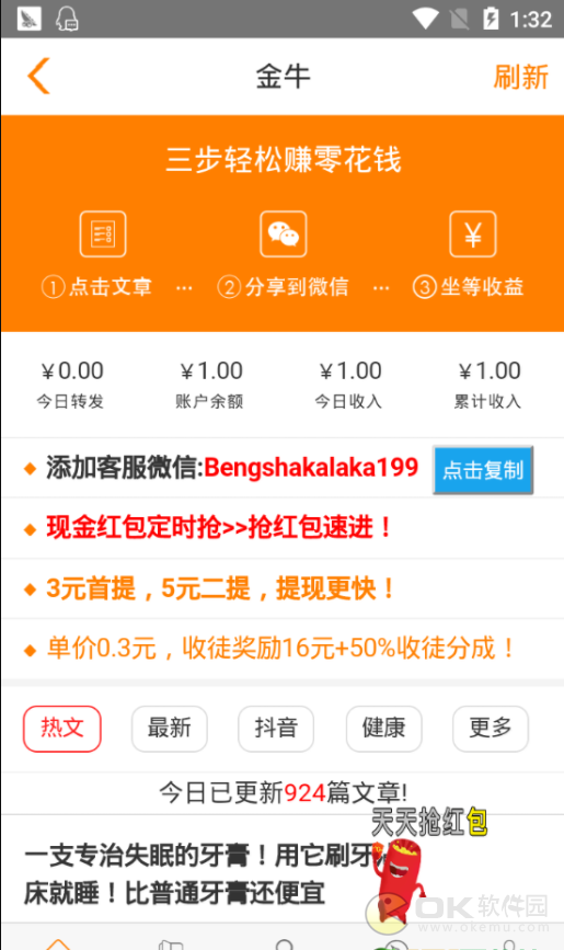 金牛转app软件下载安装