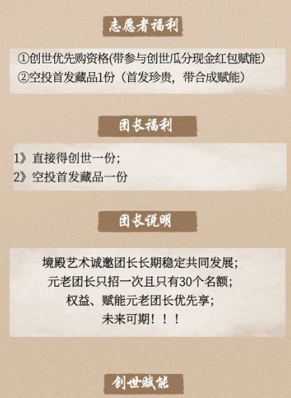 境殿艺术数字藏品