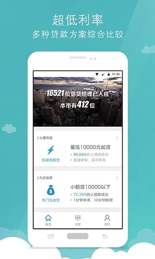 速贷通app官方版下载