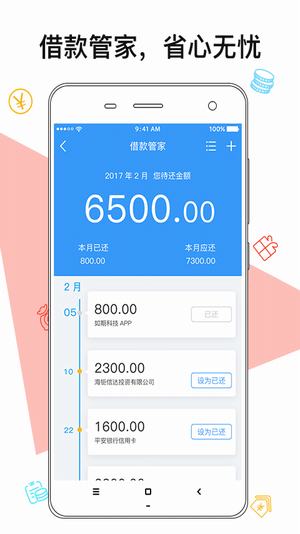 立借有钱官方版app