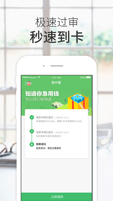 贷小强借款