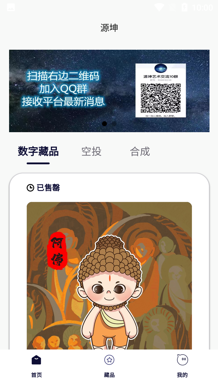 源坤数字藏品app