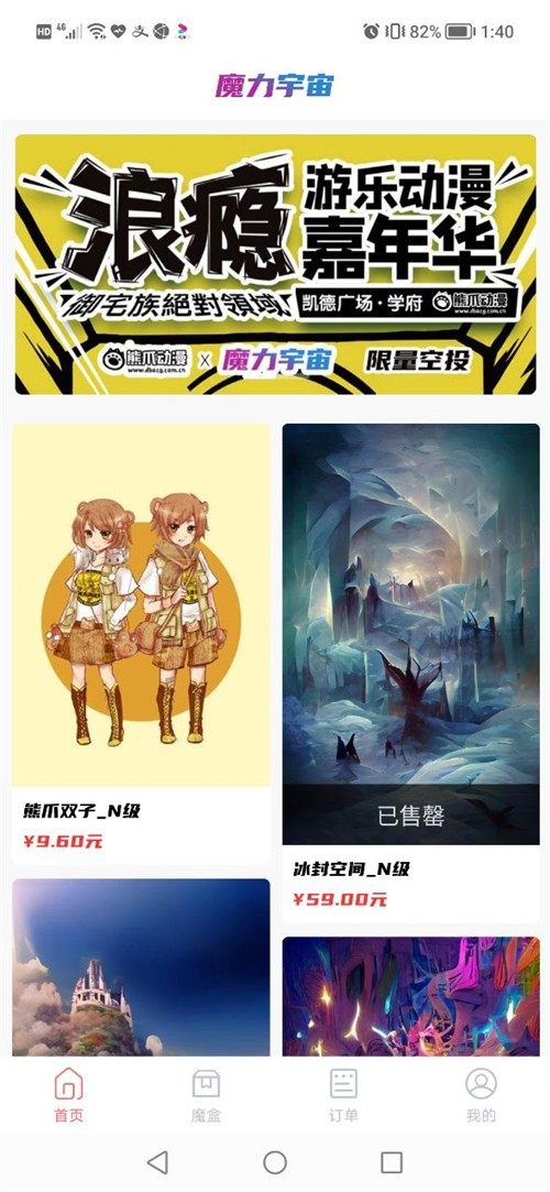 魔力宇宙数字藏品