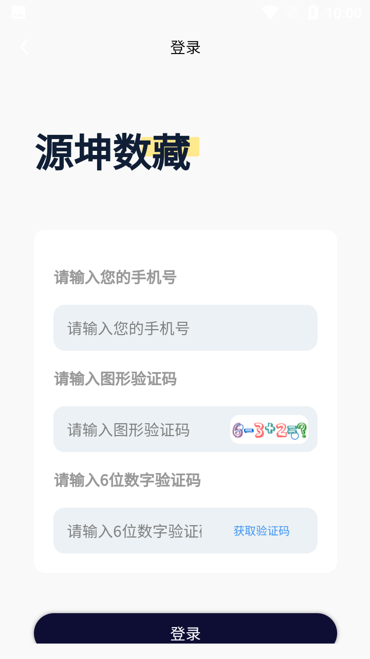 源坤数字藏品app