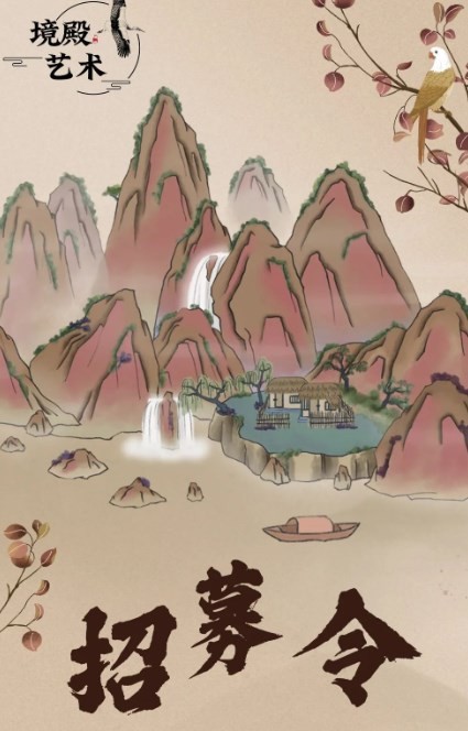 境殿艺术数字藏品