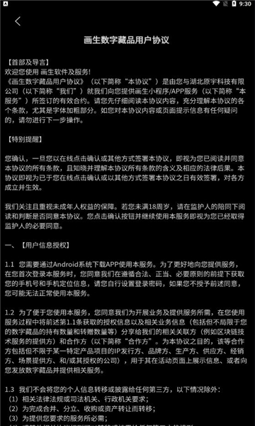 画生meta官网版数字藏品app