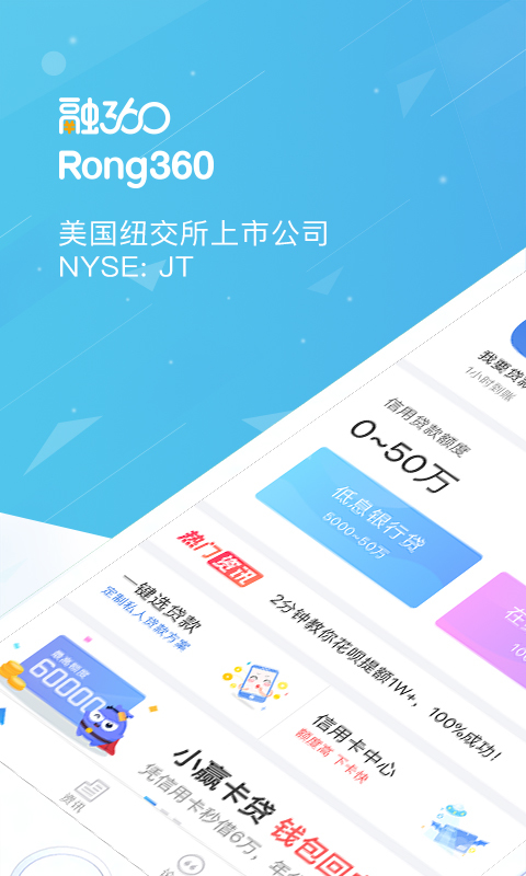 融360最新版