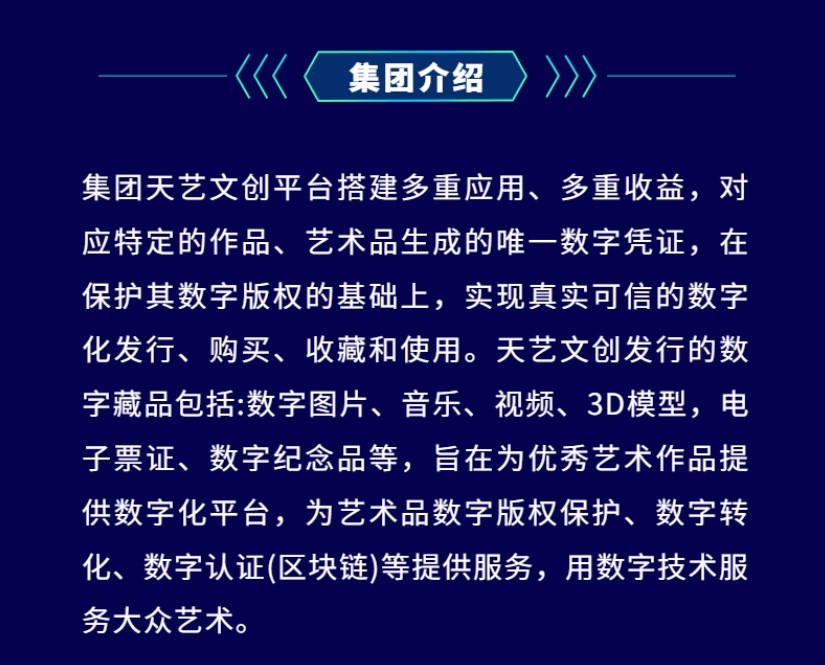 天艺文创数字藏品app官方版