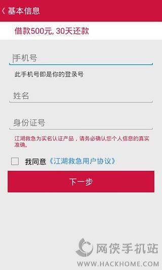 江湖救急app
