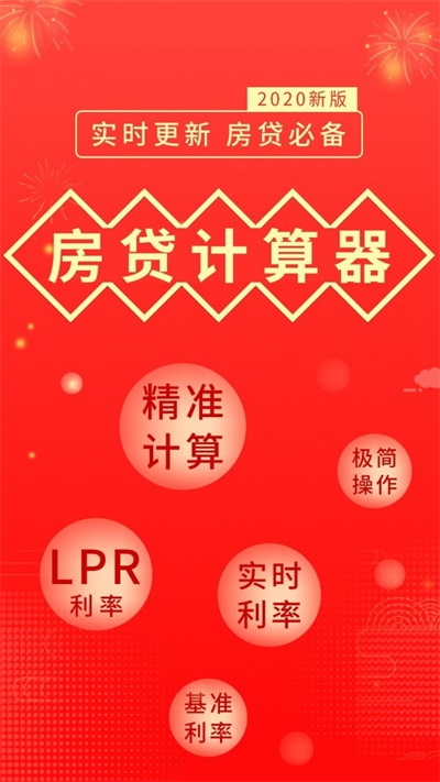 公积金房贷计算器手机版2017下载