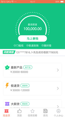 分期乐贷款 最新版