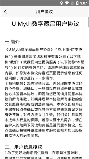 umyth数字藏品app下载官方版