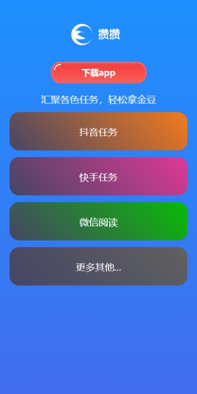 攒攒赚钱