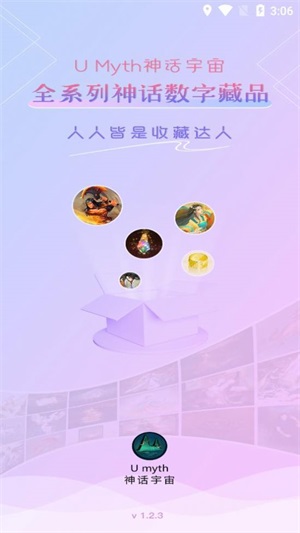 umyth数字藏品app下载官方版