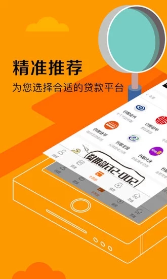 闪电贷极速版