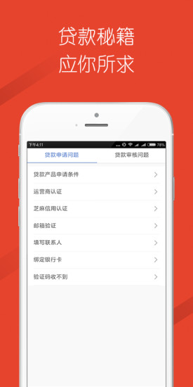 速贷王app