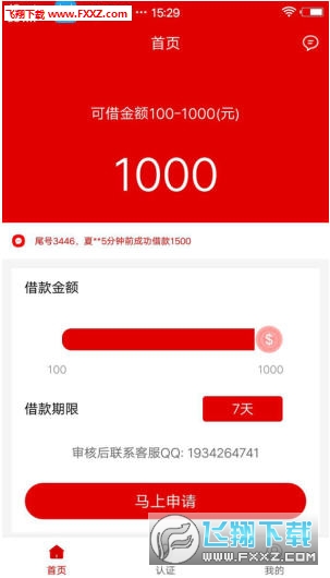 急急贷app手机版