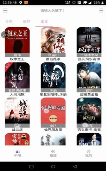 22听书网免费版
